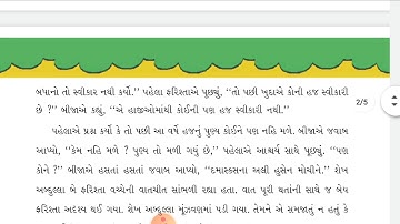 GUJARATI | STD-4 | CH-3 | Lecture-3 | Pathak School-Amreli