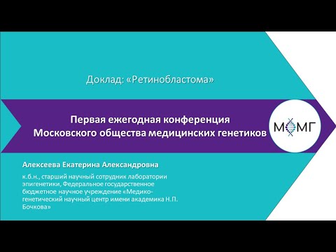 Видео: Онкоген нь ретинобластома хавдрын эсийн өсөлтийг өдөөдөг