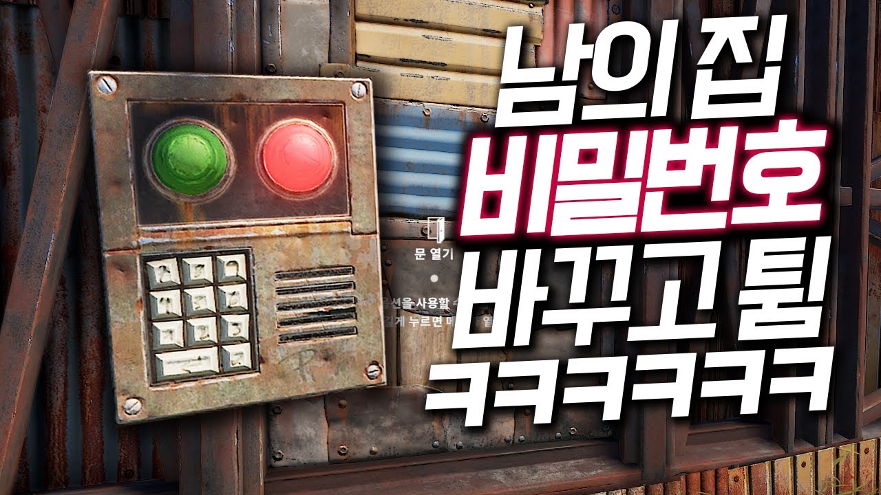 [ 남의 집 비밀번호 바꾸고 튐 ㅋㅋㅋㅋㅋㅋ RUST 스트리머 서버 ] - 【 지누 】