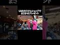 LAのカスタムショップでまさかのプレゼント#tattoostudioyamada #タトゥー #彫り師 #山田蓮