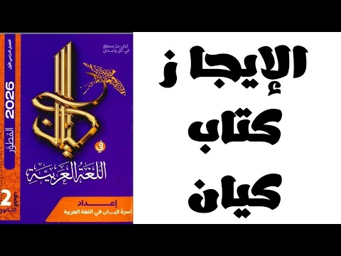 Solutions To The Brief Exercises From The Kayan 2026 Book For The Second Year Of Secondary School