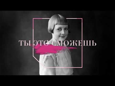 Мэри Кэй Эш ЖЕНЩИНА МОЖЕТ ВСЁ