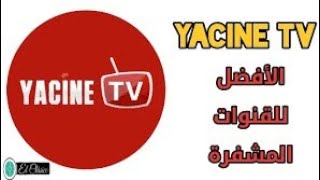 تحميل برنامج yacine tv مجانا 2021 ياسين تفي