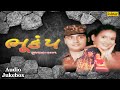Bhookamp gujarat 2001  himanshu trivedi  gayatri upadhay  gujarati film songs 