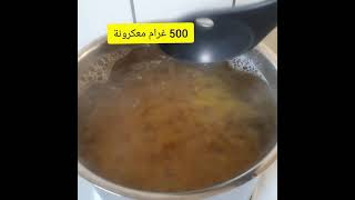 معكرونة بالجبن