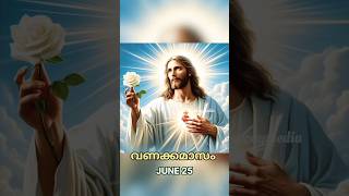 Thiruhridhaya Vanakkamasam തരഹദയ വണകകമസ June 25