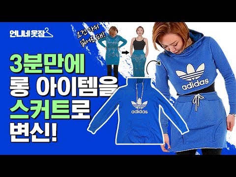 제시의 스타일리스트, 쎈언니가 알려주는 초스피드 리폼 꿀팁 | 언니네 리폼 EP1 | reform clothes