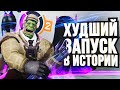 OVERWATCH 2 – ХУДШИЙ ЗАПУСК В ИСТОРИИ!!!