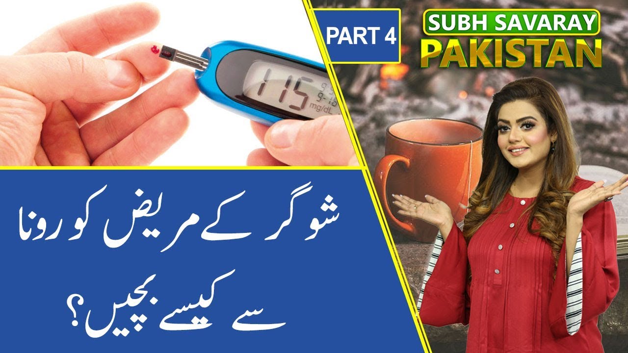 Treatment of diabates | Subh Savaray Pakistan | 16 April 2020 | 92NewsHD