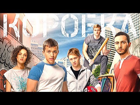 КЛАССНЫЙ ФИЛЬМ О ФУТБОЛЕ! Коробка. Лучшие фильмы. Filmegator