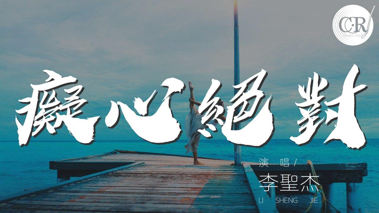 陳琳- 你的柔情我永遠不懂『你的柔情我永遠不懂』【動態歌詞Lyrics