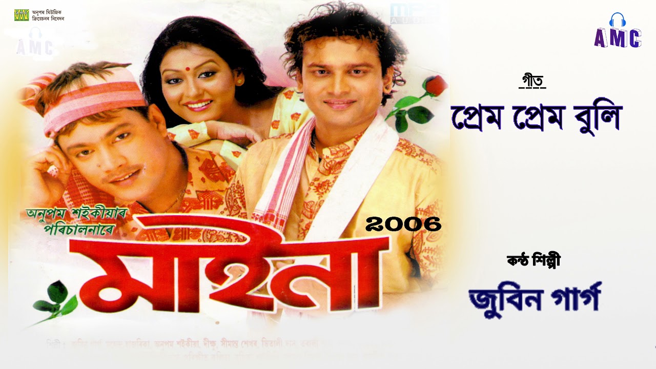 Prem Prem Buli   Official Release  Zubeen Garg  Maina 2006  Anupam Saikia  Assames Bihu Song