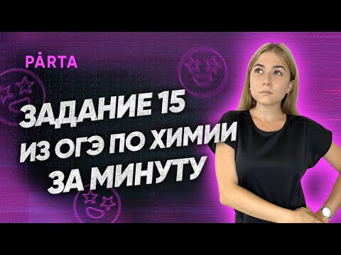 Video: Химия реженттеринде ийри сызык барбы?