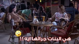 سابت مامتها في القسم و نزلت تشرب شيشة مع صاحبتها !!