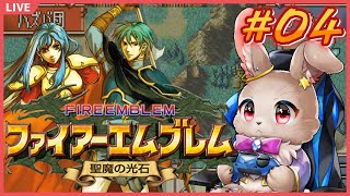【#ファイアーエムブレム聖魔の光石 #04】駆け出しキャラの育成、意外と面白いな？【完全初見】