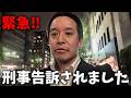 【浜田聡】警察の事情聴取を受けました。これからニュースになるかもしれません、、【日本自由党】
