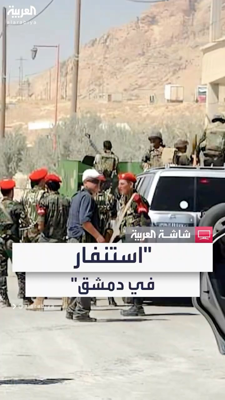 حالة استنفار قصوى لقوات الجيش السوري في دمشق ومحيطها ومدن الساحل