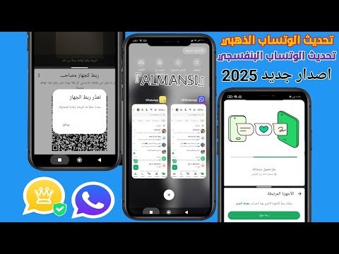 تحديث نسخه الوتساب الذهبي تحديث وتساب  البنفسجي حل مشكله لابد من استخدام تطبيق وتساب الرسمي2025