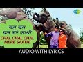 Chal Chal Chal Mere Saathi | Lyrical | Haathi Mere Saathi | Kishore Kumar