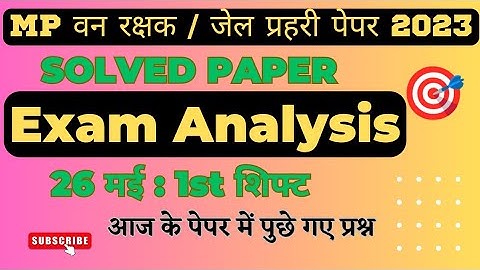 MP वन रक्षक जेल प्रहरी परीक्षा EXAM 2023| MP FOREST GUARD|26 May 1st Shift Exam Analysis