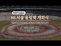 88 서울올림픽 개회식 Opening Ceremony of Seoul 1988 Olympics   (1988.09.17)