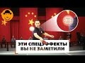 Спецэффекты, о которых вы не знали