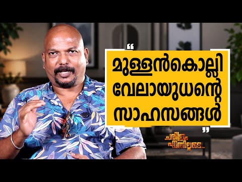 Joseph Nellickal - 16 | Charithram Enniloode | Joseph Nellickal | Safari TV