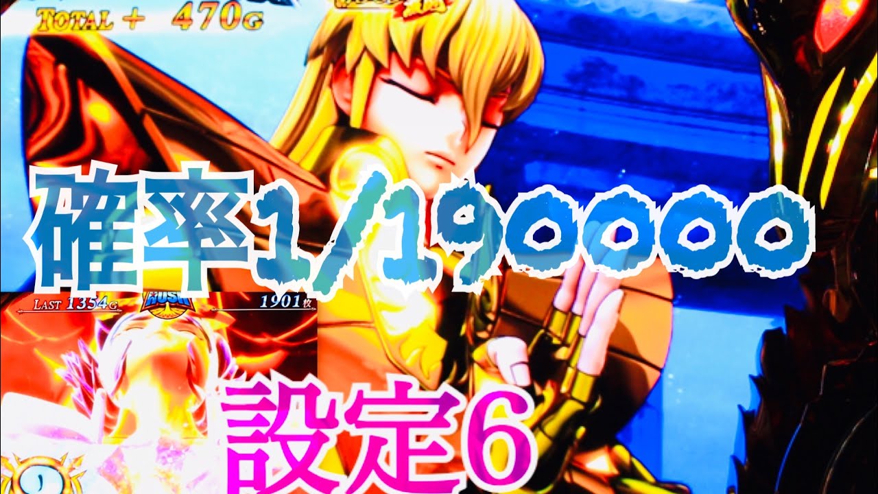 聖闘士星矢 海皇覚醒 残りg数ぶっ壊れ シャカ確率1 711の0 7 一輝アタック確率1 Youtube 聖闘士星矢 海皇覚醒 残りg数ぶっ壊れ シャカ確率1 711の0 7 一輝アタック確率1 Youtube