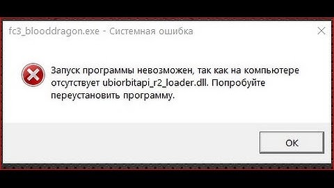 ubiorbitapi_r2.dll ubiorbitapi_r2_loader.dll