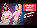 Прямой эфир! Дневник жирухи. Похудела на 20 кг!