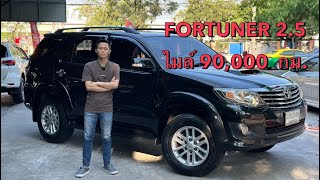 🔥วิ่งน้อย 90,000 กม. 🚘TOYOTA FORTUNER 2.5 G VN TURBO 2013 สีดำ ดีเซล 144 แรงม้า