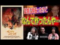 「インディ・ジョーンズと運命のダイヤル」は丁寧に作られているからこそダメだった？【高橋ヨシキ てらさわホーク 柳下毅一郎 BLACKHOLE 切り抜き 映画批評 ネタバレ】
