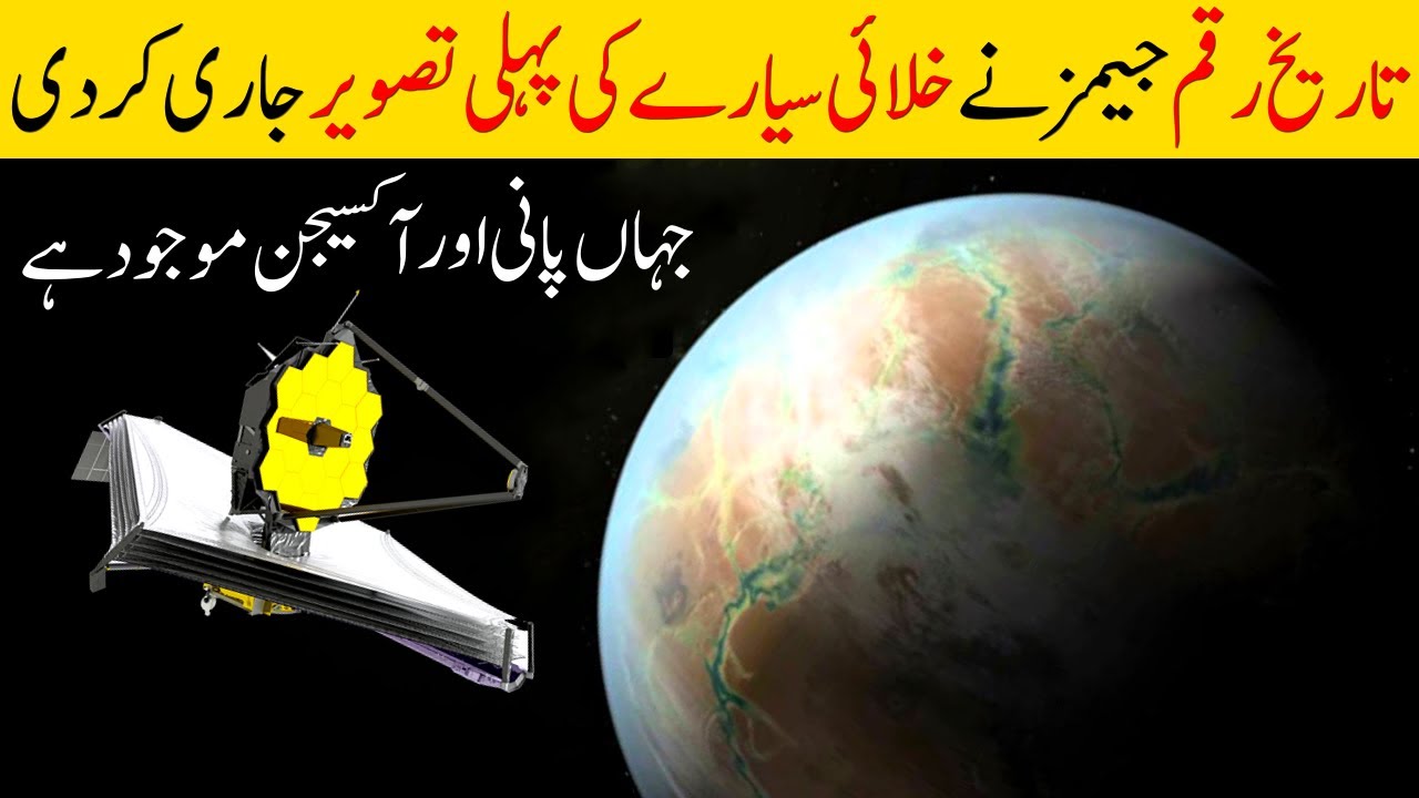 Finally James Web Space Telescope Release First Mind-blowing Image of Exo Planet ❙ Space World