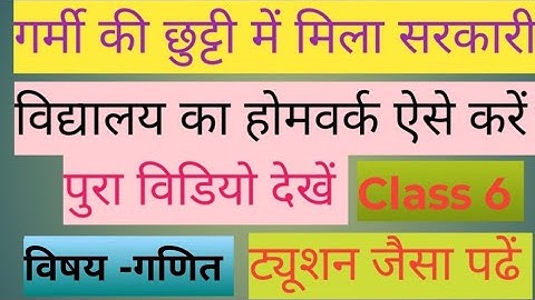 Class 6 math Assignment Work summer Vacations 2025, Garmi ki chhutti ka homework sarkari @svmclasses