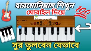 The Best Harmonium App | Harmonium All Setting | How To Play Piano | Asad Teck | screenshot 1