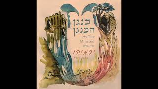 Video thumbnail of "ירמיהו- כי בו ישמח ליבנו Yirmiyahu-Rejoice"