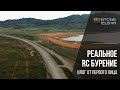 Реальное RC бурение / Real RC drilling