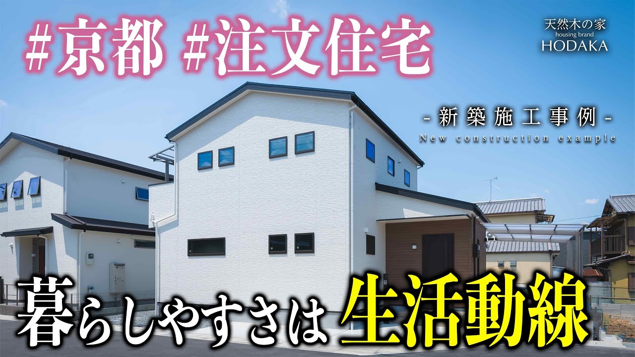 漣の家 新規分譲地＠南区 上鳥羽 | 京都・滋賀（宇治市・城陽市・西京区