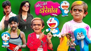 CHOTU KA DOREMON | छोटू का डोरेमोन | Khandesh Hindi Comedy | Chotu Dada Comedy Video