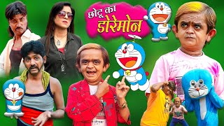 CHOTU DADA DOREMON WALA | छोटू दादा डोरेमोन वाला | Khandesh Hindi Comedy | Chotu Dada Comedy Video