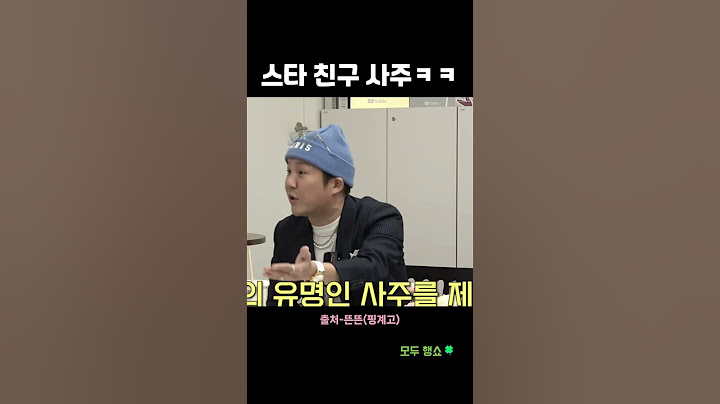 스타 친구 사주ㅋㅋ #shorts #유재석 #핑계고