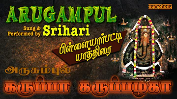 Karuppa Karuppazhaga | Srihari | கருப்பா கறுப்பழகா வீடியோ | Vinayagar Song Full video