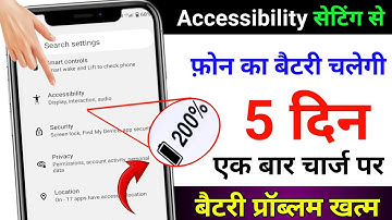 Accessibility Hidden Setting to Increase Battery Backup Upto 5 Days | mobile battery problem solve