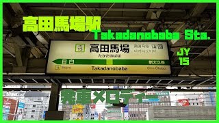 高田馬場駅 発車メロディー / Takadanobaba Sta.Departure melody（JY15）