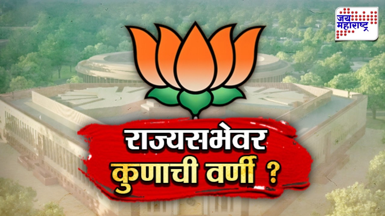 Vishesh | राज्यसभेवर कुणाची वर्णी?, महायुतीत सहा राज्यसभेच्या जागांसाठी चुरस | Rajya Sabha Election
