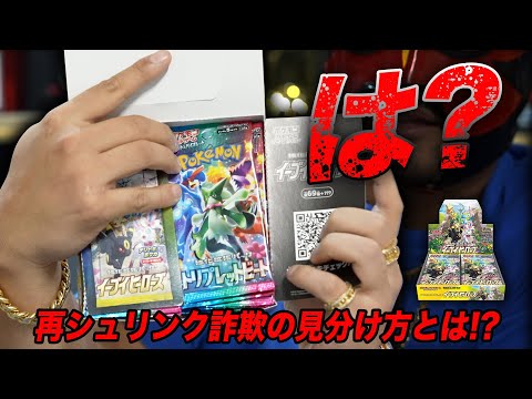 ポケモン - 夏ポケカ　完全未開封品　指紋や傷気になる方は... 詐欺】【ポケモンカード】再シュリンク詐欺の見分け方を