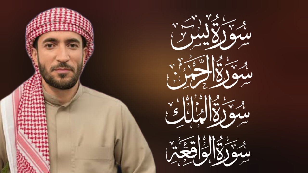 Surah REHMAN | surah yasin (yaseen) surah Waqiah Al-Mulk  beautiful recitation Mohammad Al-Faqih