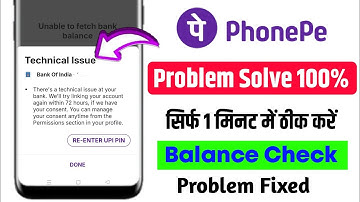 phonepe technical issue problem 2025 | phonepe balance check nahi ho raha hai | unable to fetch