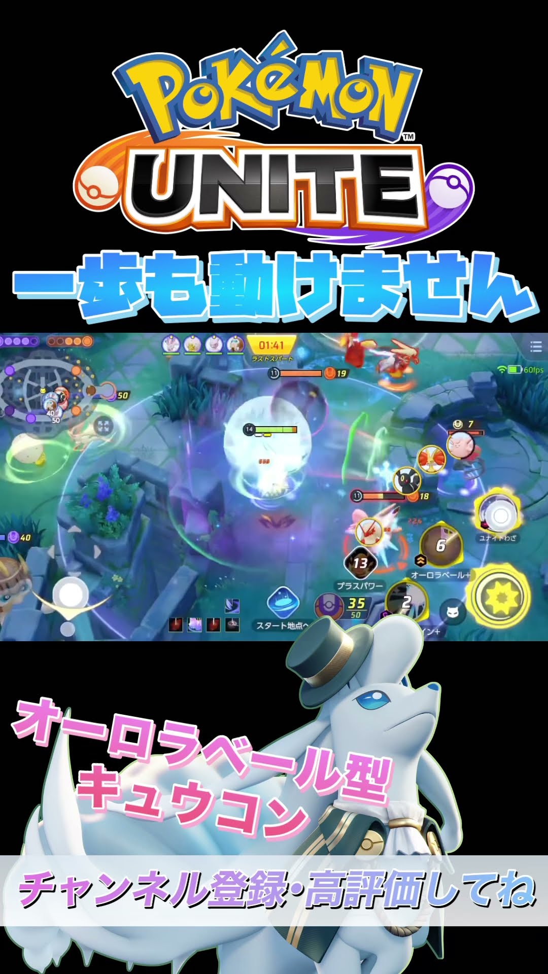 耐久up×ハードCC強すぎるオロベ型キュウコン❄️【ポケモンユナイト