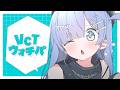 〖 #VCTWatchParty 〗集え、たかしたちよ。の巻〖 ぶいすぽっ！ / 夜乃くろむ 〗